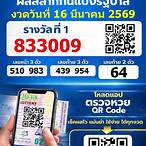 ตรวจสลากกินแบ่งรัฐบาลงวดวันที่ 1 มีนาคม